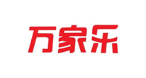 万家乐
